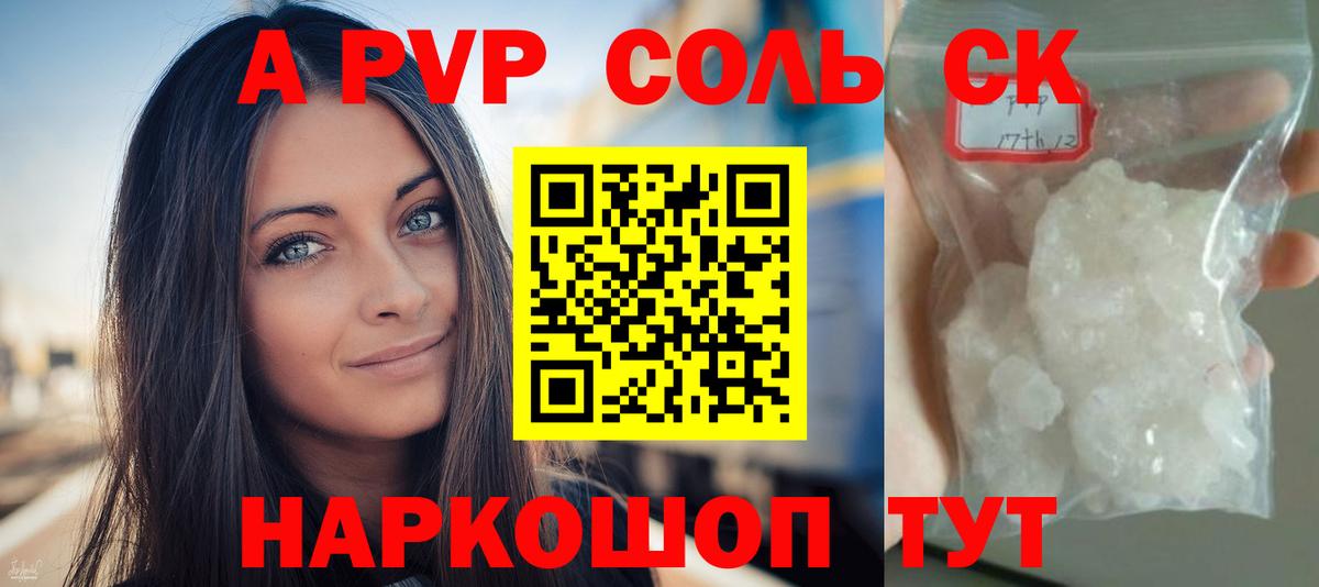 Подольск  Alfa_PVP  APVP Соль  Alfa_PVP СК  Вход с VPN  A-PVP СК 