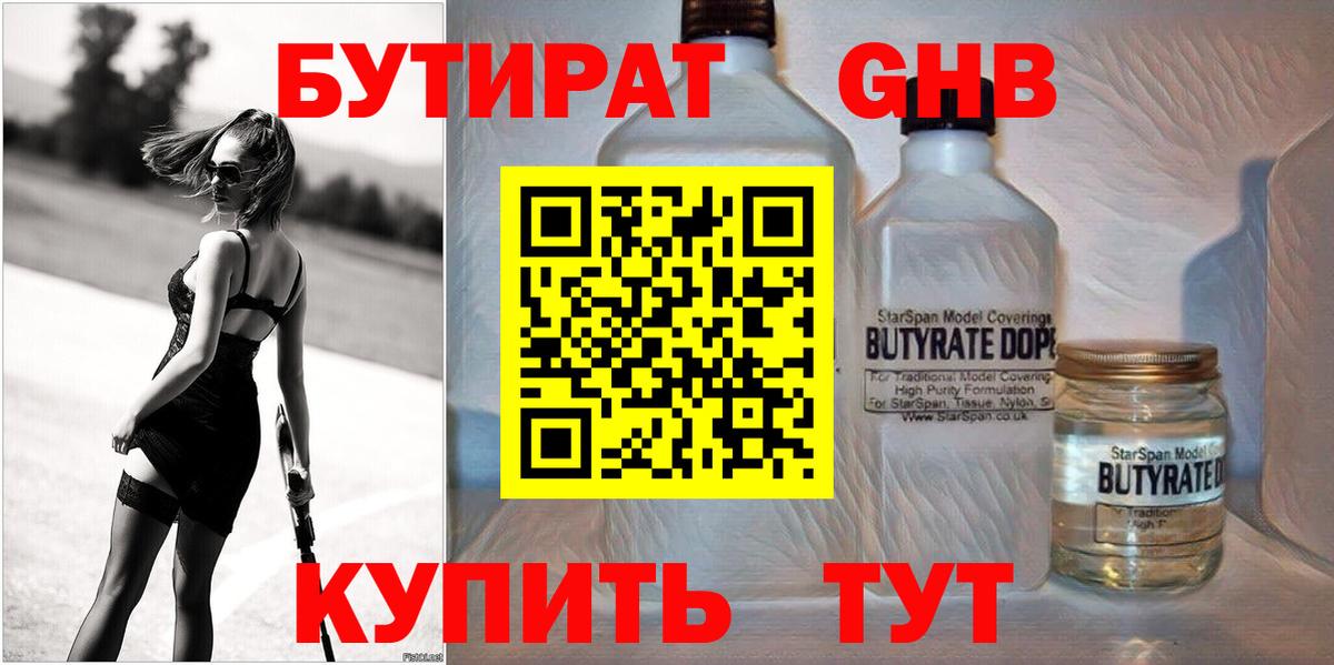 Бутират бутандиол Подольск