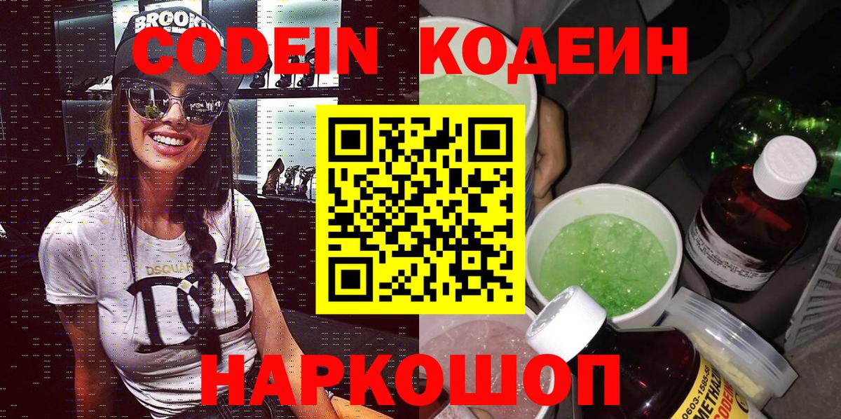 Кодеин напиток Lean (лин) Подольск