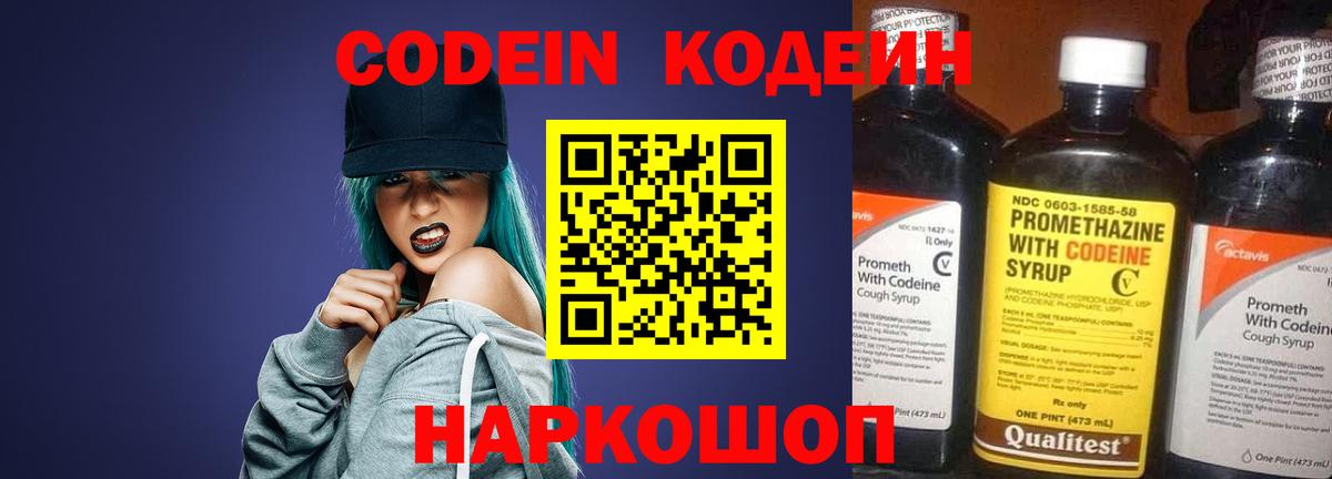 Кодеин напиток Lean (лин)  Вход с VPN  Codein Purple Drank  Подольск 
