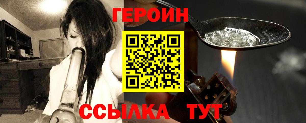 ГЕРОИН Heroin Подольск